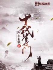 十代掌门女主