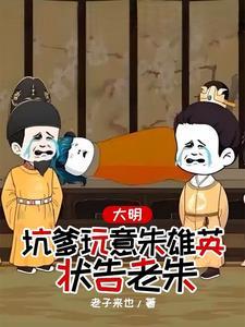 男主名字是朱雄英的