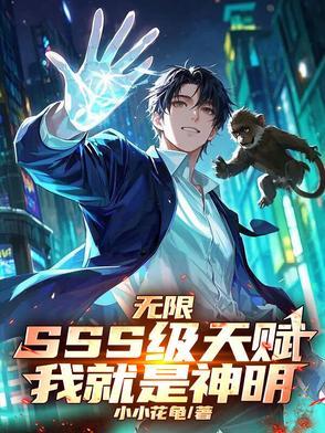 无限倍天赋