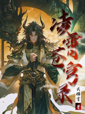 凌天苍穹