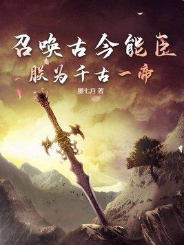 召唤古今能臣