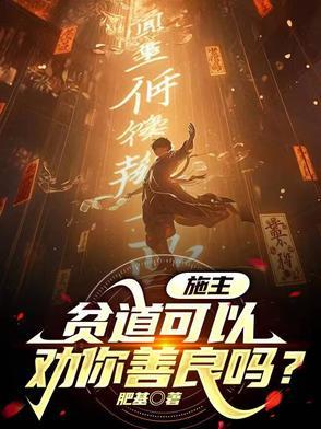 施主贫僧想娶