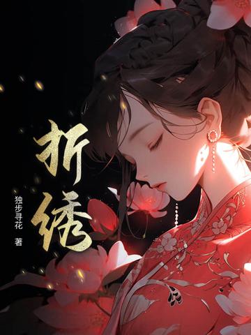 折绣球教程