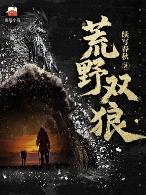 荒野双狼最新章节更新时间表