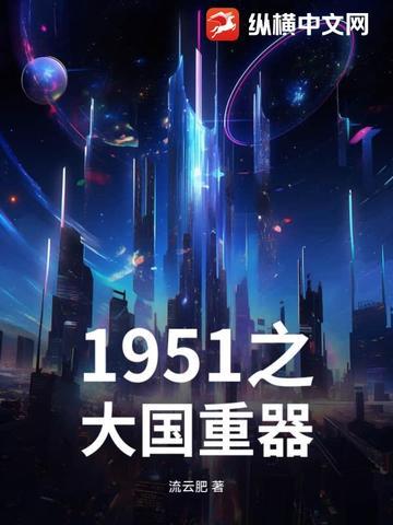 大国重器2013