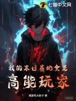 我的末日基地车是种马吗