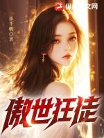 傲世狂兵免费阅读全文
