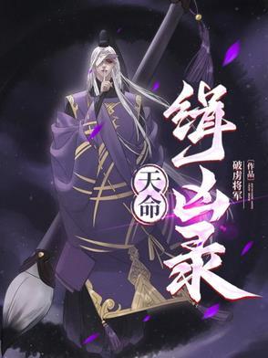 天命缉凶录TXT