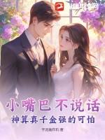小嘴巴不说话