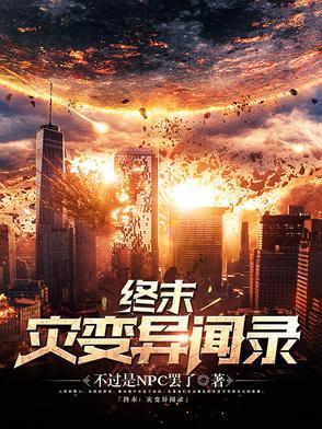 终末尸灾异变奇鸽