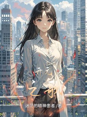 开元之治是指什么