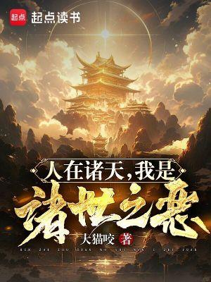 在诸天实现愿