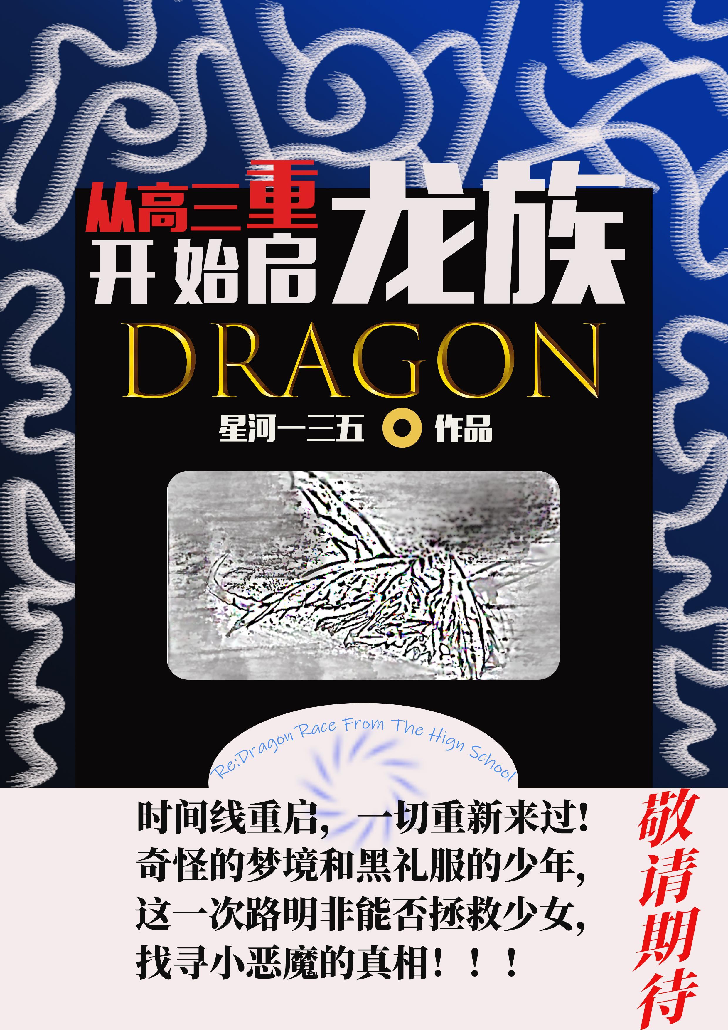重生从高三开始改变