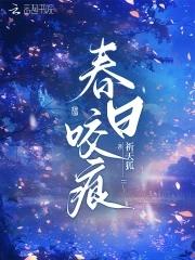春日咬痕[破镜重圆