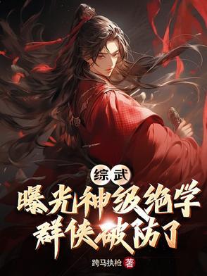 综武类的