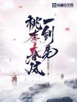 桃李春风一杯酒是啥意思