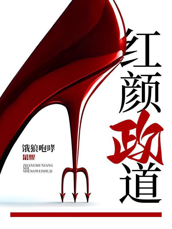官途美人添香