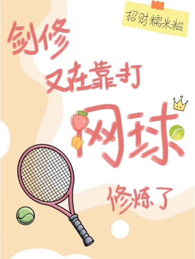 剑修网游