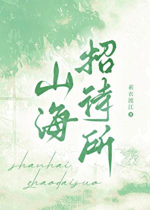 山海度假疗养中心