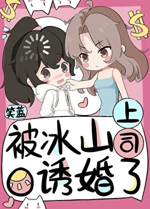 被冰山男偏宠的小可怜
