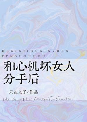 和心机女吵架怎么发朋友圈