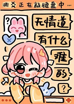 无情道的设定