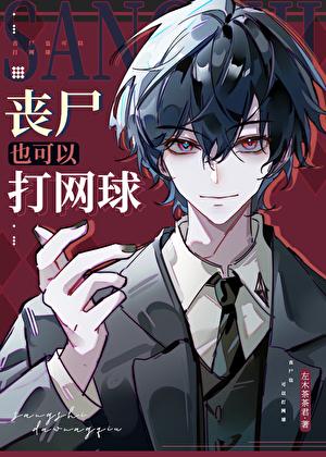 丧尸打人类