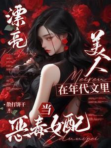 貌美年代文