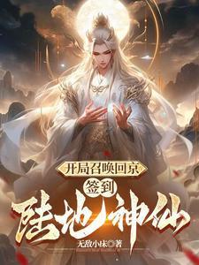 玄幻开局召唤玩家重建地府