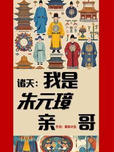 朱元璋是我爷爷