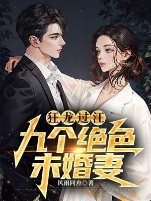 狂龙惊艳