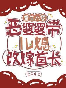 重生八零恶婆婆千冬叶