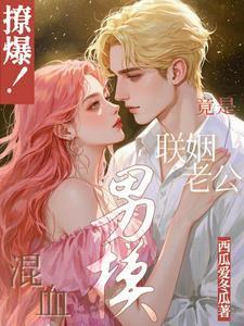 混血男艺人