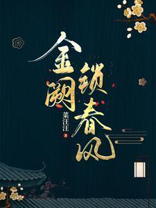金阙西厢叩玉扃的读音