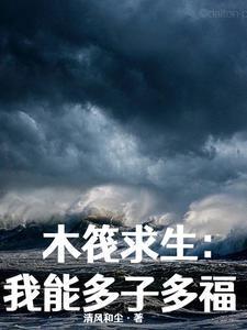 木筏求生大全