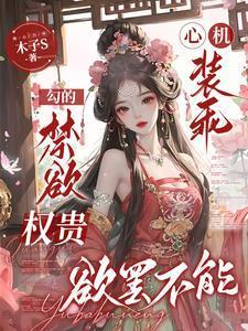 怼心机婊