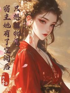 只想囤物资一片春
