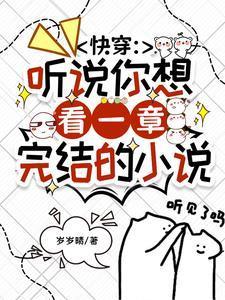 快穿听说你要虐抱歉我不疼免费