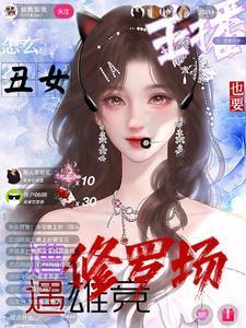 主播超会玩