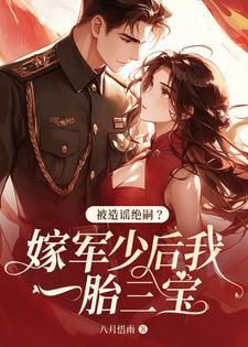 军婚第二章嫁给我