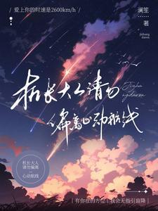 机长大人请勿偏离心动航线短剧全集