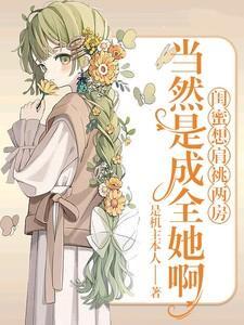 闺蜜想要了我