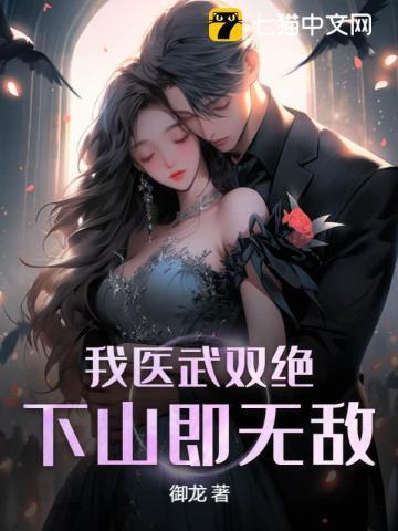 麒麟出世师父让我下山去结婚