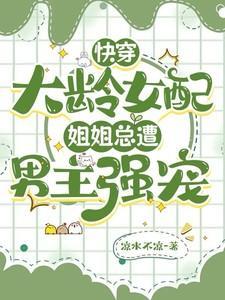 快穿女主是姐姐