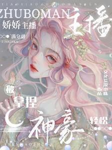神豪轻松被拿捏