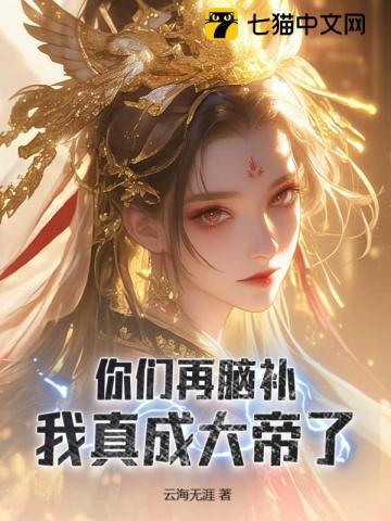 娘胎我就无敌了
