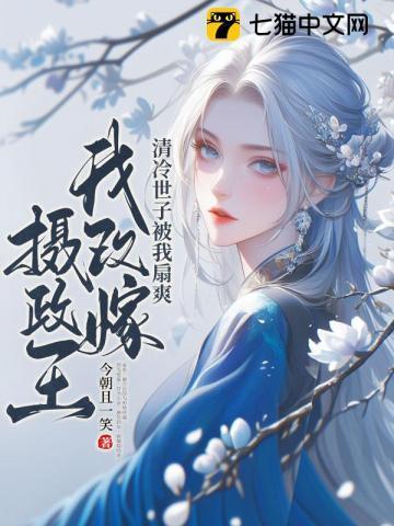 改嫁后我多胎了