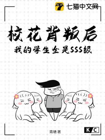 校花背后的金主