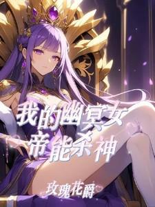 御灵女帝