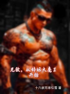 体坛开局无敌